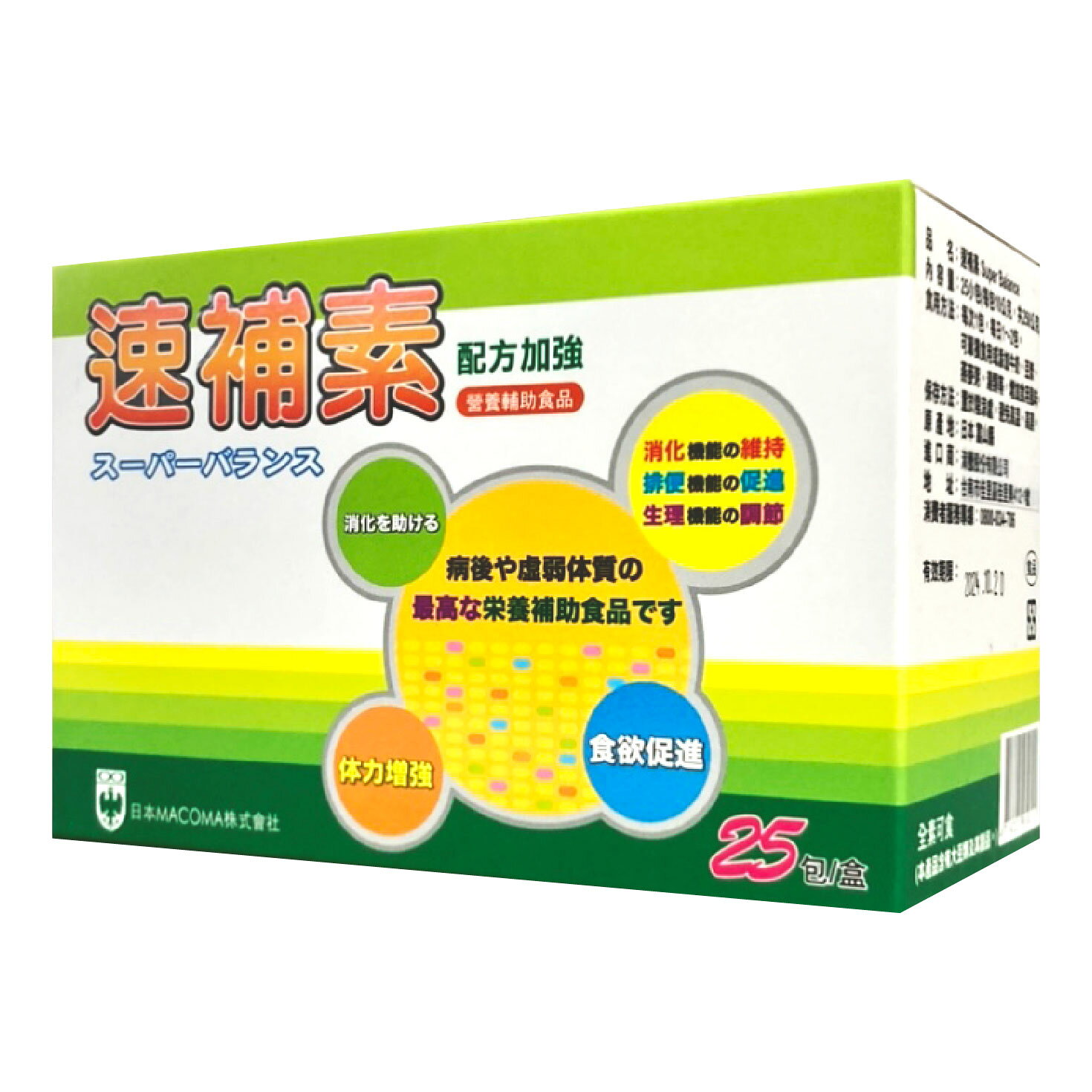 全新升級包裝 2盒組 速補素Super Balance 25包/盒 全素可食 1