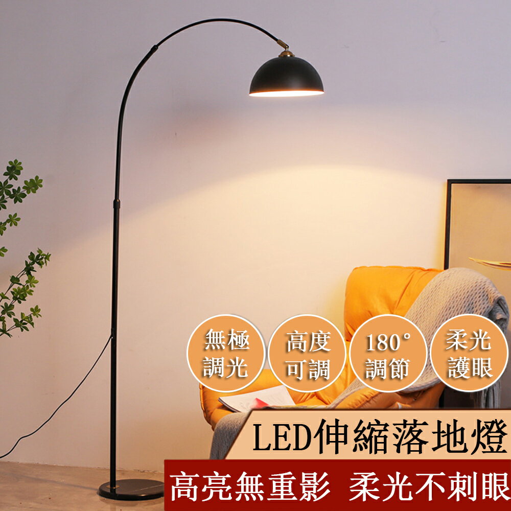 【24H現貨】簡約LED伸縮落地燈 沙發氛圍燈 臥室床頭燈 立式釣魚燈 書房閱讀燈 客廳裝飾燈 免運