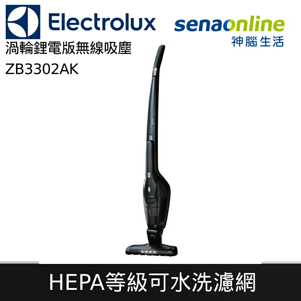 伊萊克斯二合一吸塵器