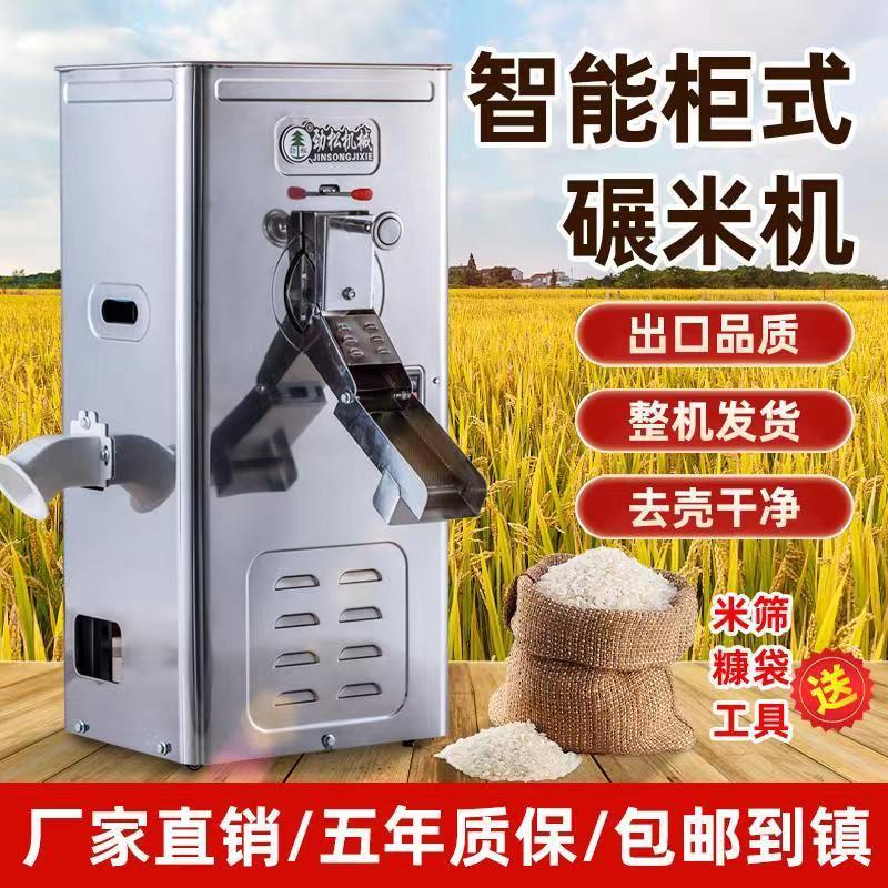 {可開發票}碾米機小型家用勁松220v全自動打米機磨米玉米水稻小麥脫殼去皮機 2