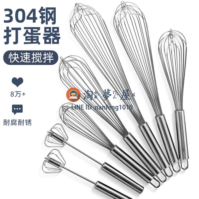 304打蛋器手動 不銹鋼家用打發器蛋抽手持烘焙雞蛋攪拌棒神器【淘夢屋】