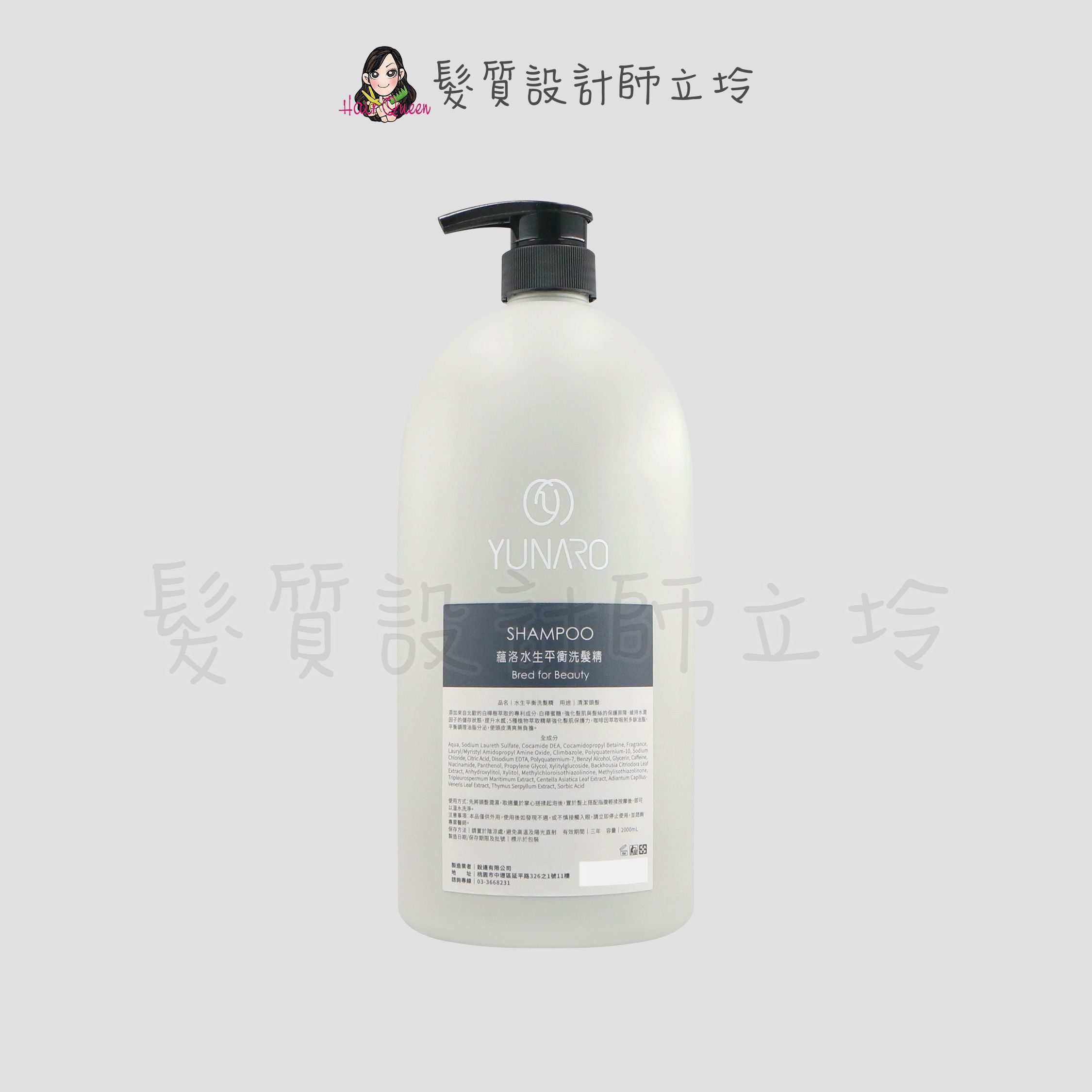 立坽『洗髮精』YUNARO 蘊洛 水生平衡洗髮精2000ml LS03 LS01