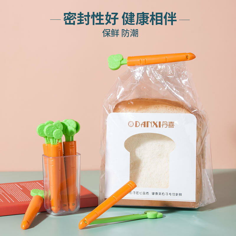 可愛胡蘿卜密封夾創意封袋夾子食品塑膠零食袋子封口夾冰箱貼磁貼