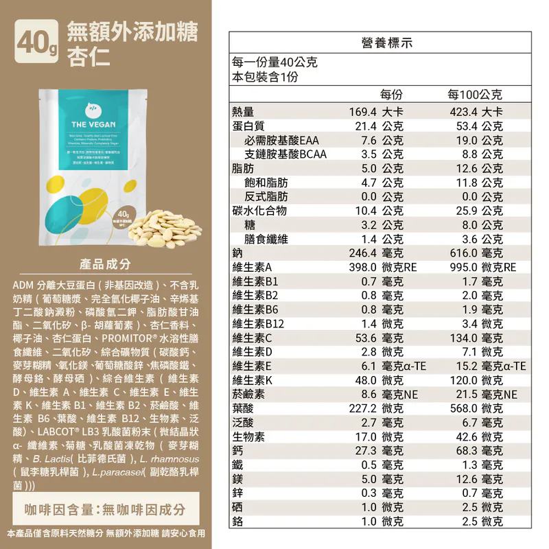 特價$39🔥買多下殺中🔥 樂維根 純素植物性優蛋白-40g/隨手包 澄石藥局 0