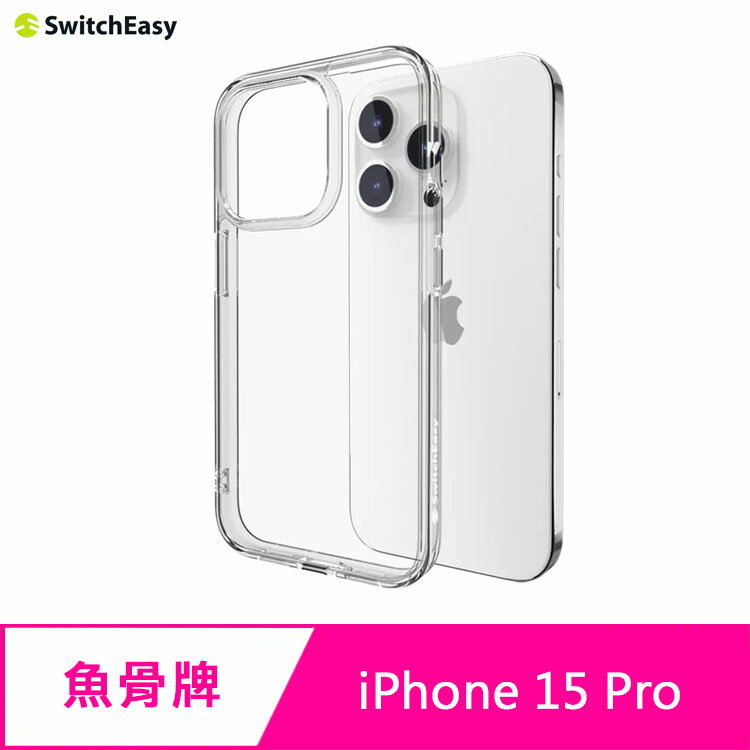 【APP4%點數】魚骨牌 SwitchEasy iPhone 15 Pro 6.1吋 Nude 晶亮透明防摔手機殼