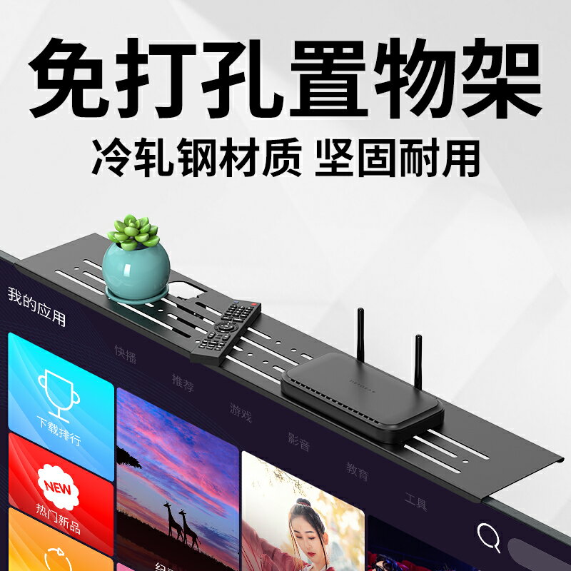 【臺灣公司優質服務】免打孔冷軋鋼電視機頂盒置物架隱形收納神器盒路由器支架壁掛托架【注意！下單滿500出貨】