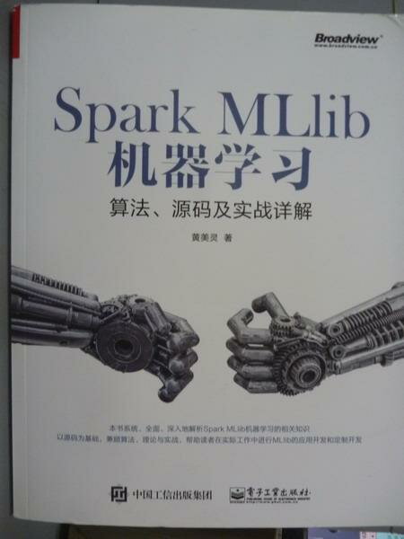 【書寶二手書T1／電腦_QHO】Spark MLlib機器學習-算法、源碼及實戰詳解_黃美靈