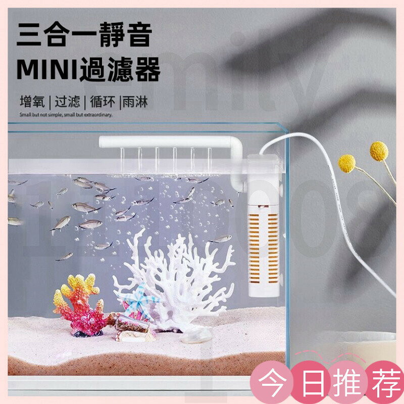 【三合一過濾馬達】USB造浪、過濾、增氧、沈水馬達/抽水馬達/底抽馬達/多功能馬達/水族馬達