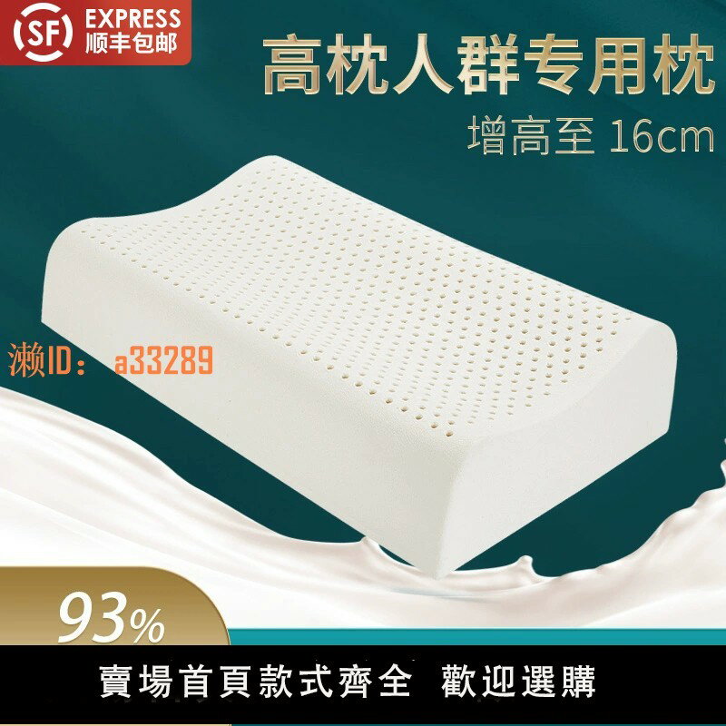 【可開發票】單人泰國天然乳膠枕頭高厚硬枕芯護頸椎睡眠家用男加高加厚不塌陷