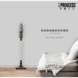 【PRINCESS 荷蘭公主】勁旋風無線兩用吸塵器 超值特惠組《吸塵器主機+指定商品》