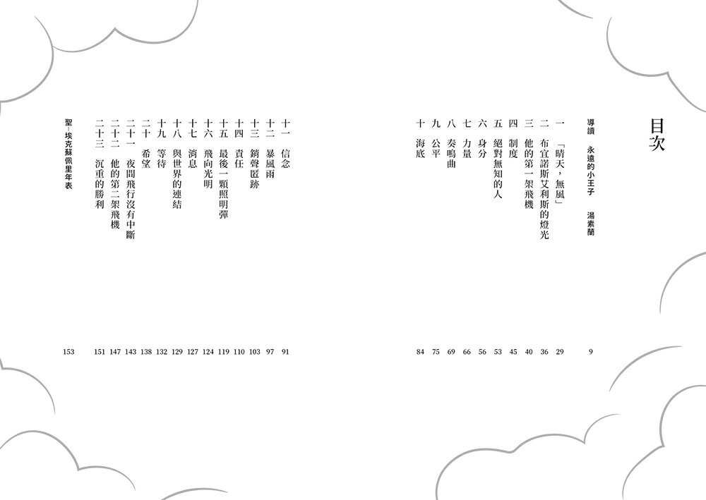 夜間飛行（精裝版） 2