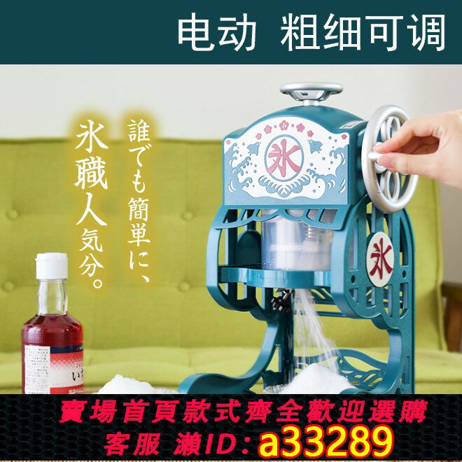 【臺灣公司 可開發票】熱銷日本小丸子小型家用電動刨冰機綿綿冰雪花冰機碎冰機小冰沙機