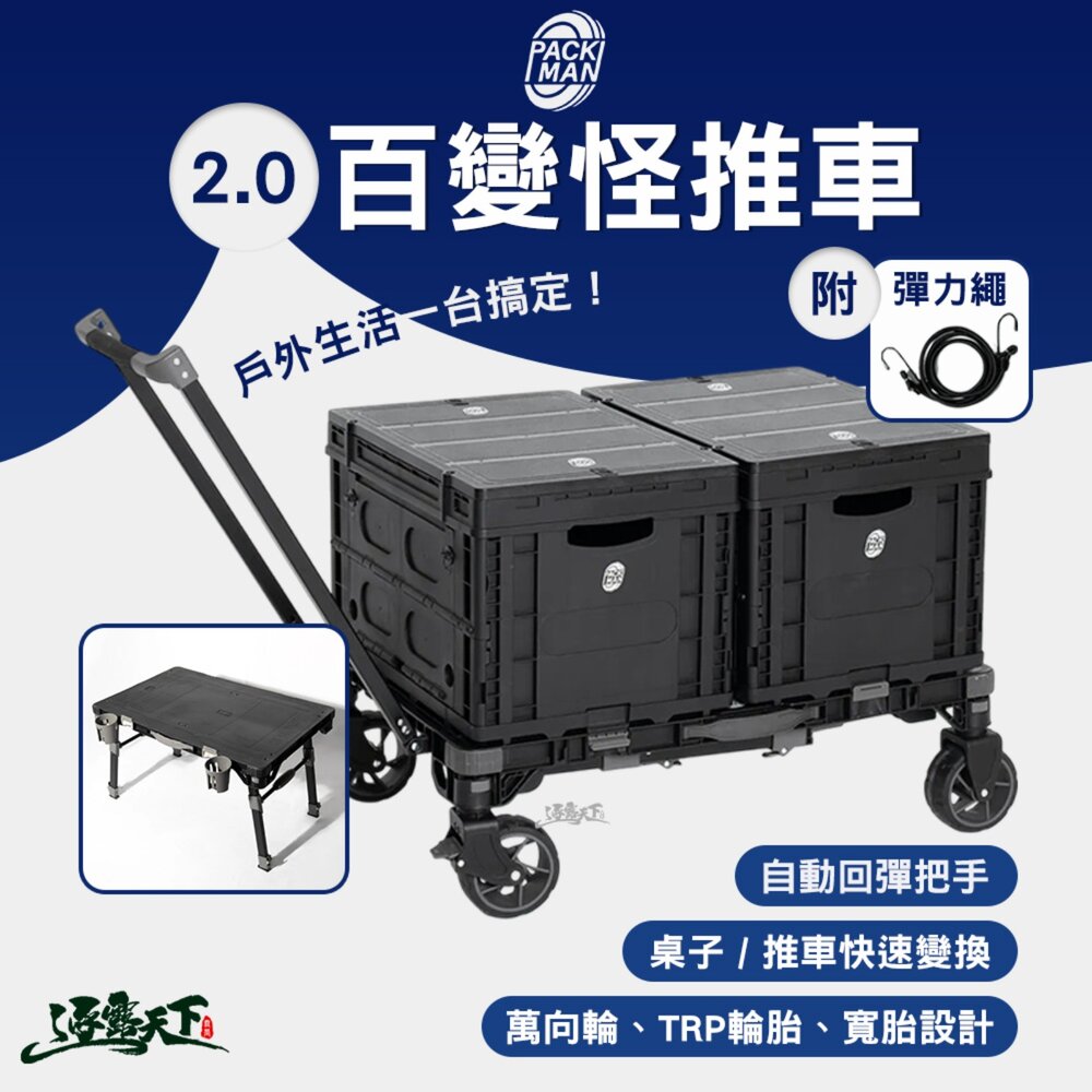 PACKMAN 2.0百變怪推車 推車 露營推車 折疊推車 收納推車 露營手推車 手拉車 折疊手拉車 露營 逐露天下