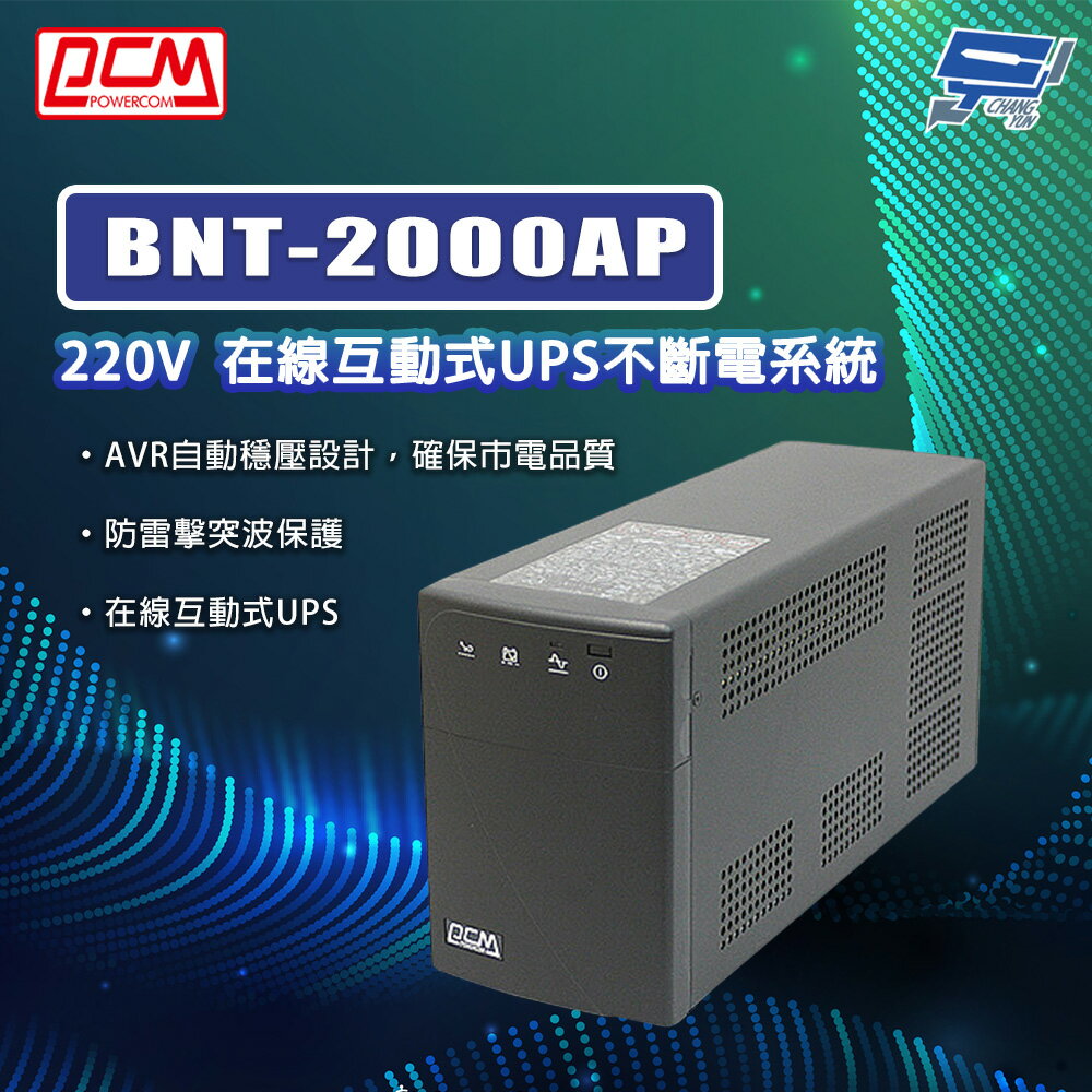 昌運監視器 科風PCM BNT-2000AP 220V 在線互動式UPS不斷電系統