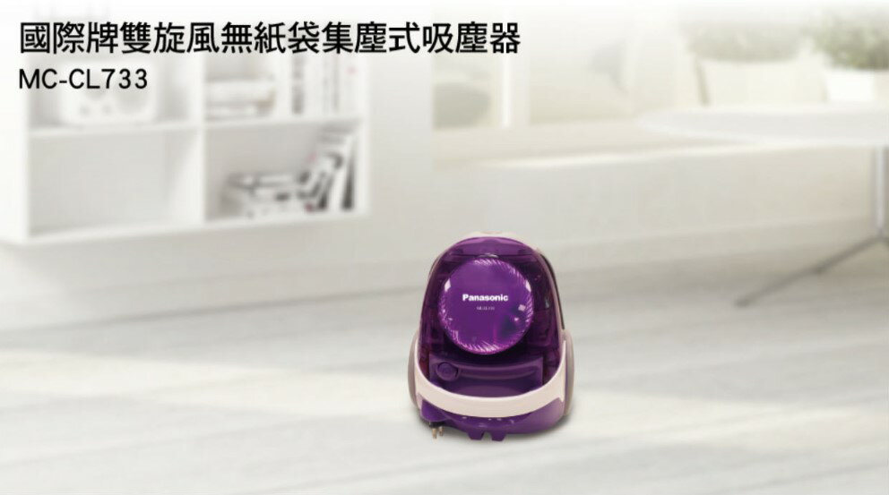 【Panasonic 國際牌】 雙旋風無紙袋集塵式吸塵器 MC-CL733 2