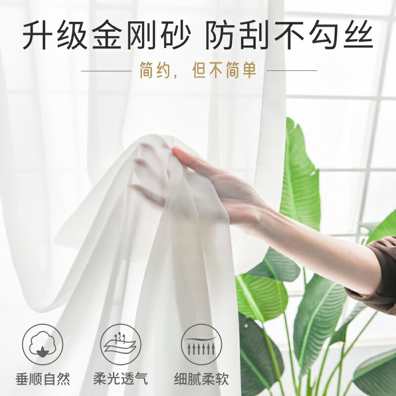 窗簾 遮光簾 免打孔 垂順白色紗簾窗簾透光不透人金剛紗臥室沙遮陽雪紡薄紗飄窗魔鬼氈魔術貼 全館免運