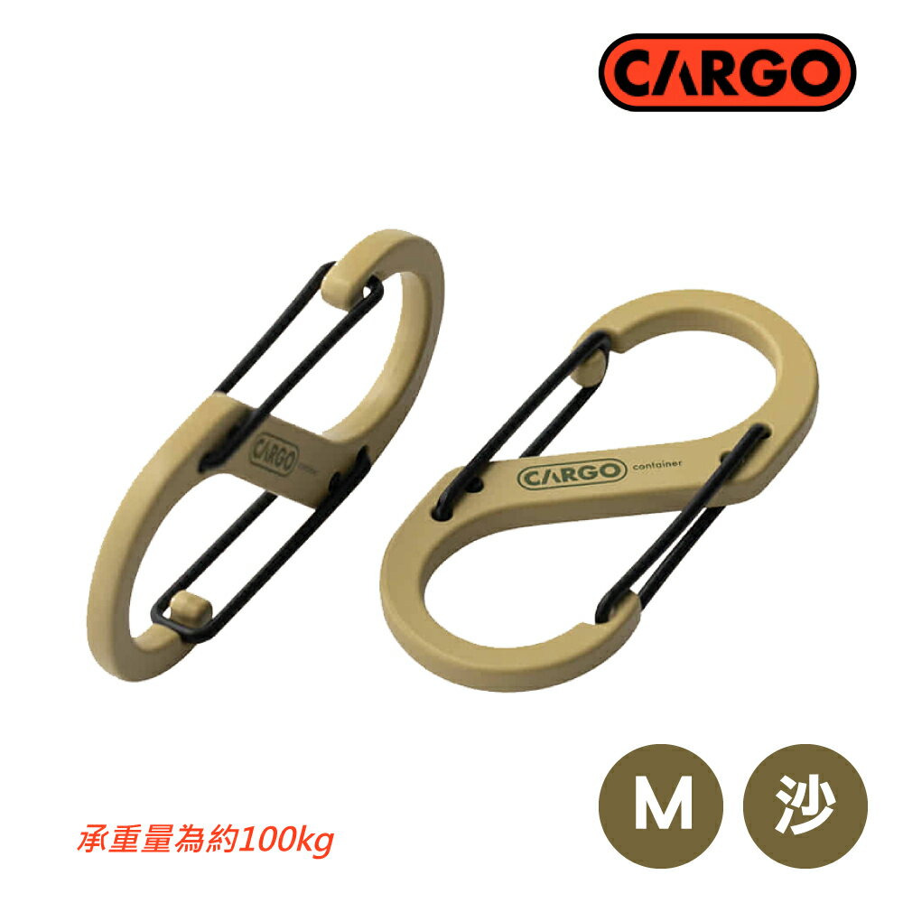 【CARGO 韓國 S型登山扣 M《沙色》】登山/露營/揹包旅行/鑰匙圈/野營