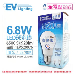 EVERLIGHT億光 LED 6.8W 6500K 白光 全電壓 E27 節能標章 球泡燈 _ EV520076