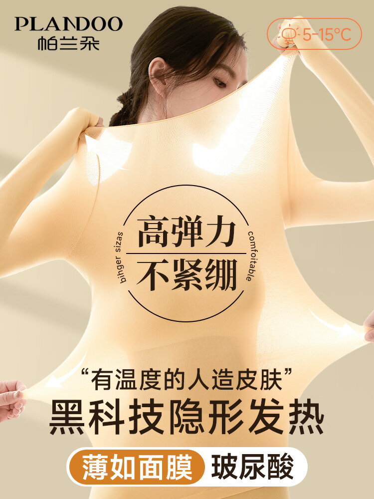 超薄玻尿酸美膚衣保暖內衣女士秋衣秋褲套裝發熱隱形肌底衣打底衫