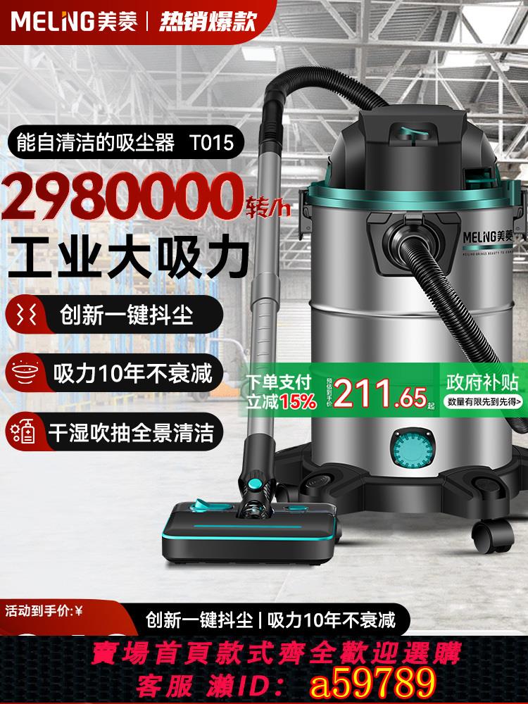 【臺灣公司 可打統編】美菱吸塵器家用大吸力強力功率洗車店美縫專用開荒桶式工業吸塵機