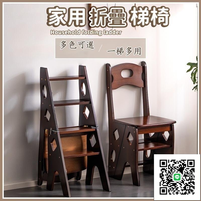 【家用折疊梯】椅子凳子兩用 室內梯 爬梯 家用實木梯 工具梯 人字梯 工作梯 多功能梯 家庭梯 折疊