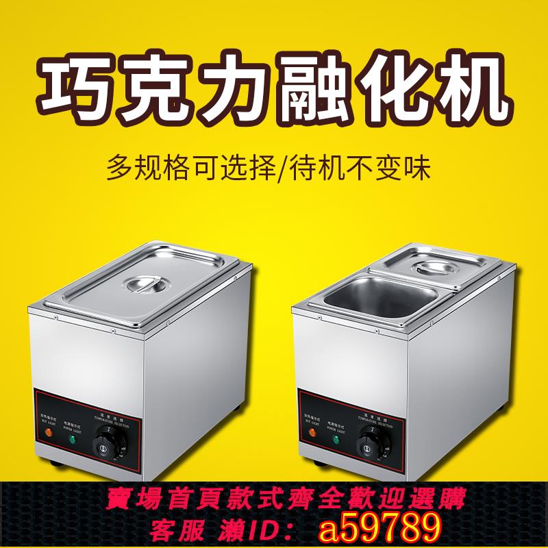 【臺灣公司 可打統編】巧克力融化鍋隔水商用融化爐電加熱巧克力融化機黑糖珍珠保溫鍋