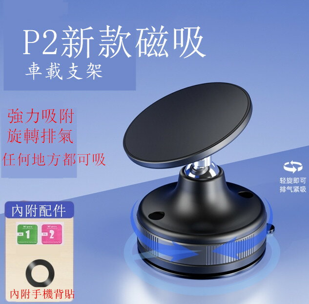 P2 新款旋轉吸盤-磁吸車載支架【APP下單享4%回饋】
