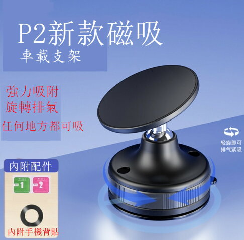 P2 新款旋轉吸盤-磁吸車載支架【APP下單享6%回饋】 0