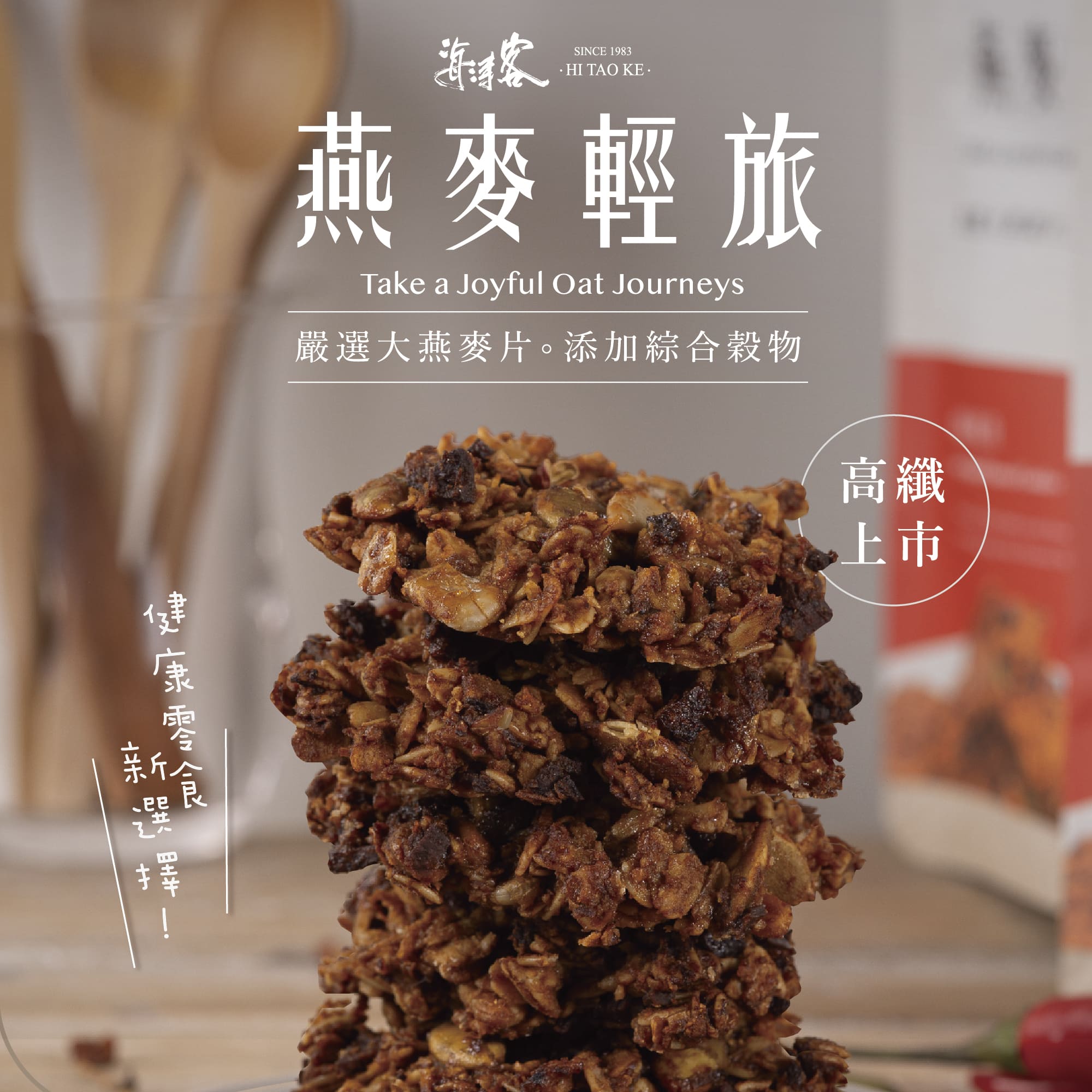 【海濤客】椒麻魷魚燕麥餅(180g/包)｜零食/燕麥輕旅/下午茶點心/高纖/麥片/飲控/烏鬼洞6號/早餐