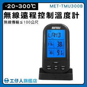 【工仔人】魚肉中心溫度 牛排中心溫度 電子溫度計 MET-TMU300B 烤羊排時間 烤羊肋排 牛肉溫度計 探針溫度計
