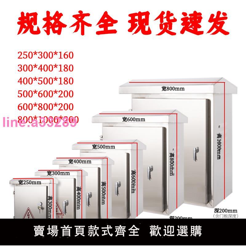 {可開發票}201戶外不銹鋼配電箱304電箱室外防雨工程家用裝置監控布線配電箱