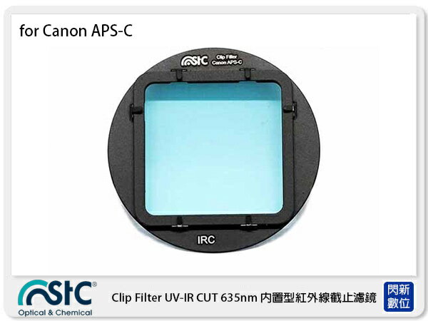 STC UV-IR CUT Clip Filter 635nm 內置型紅外線截止濾鏡 for Canon APS-C (公司貨)【APP下單4%點數回饋】