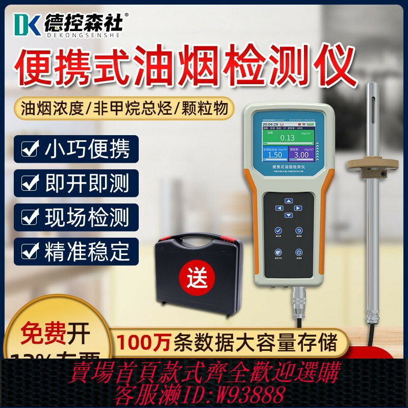 {臺灣公司貨 可打統編}便攜式油煙檢測儀餐飲廚房顆粒物油煙濃度在線監測系統自動報警