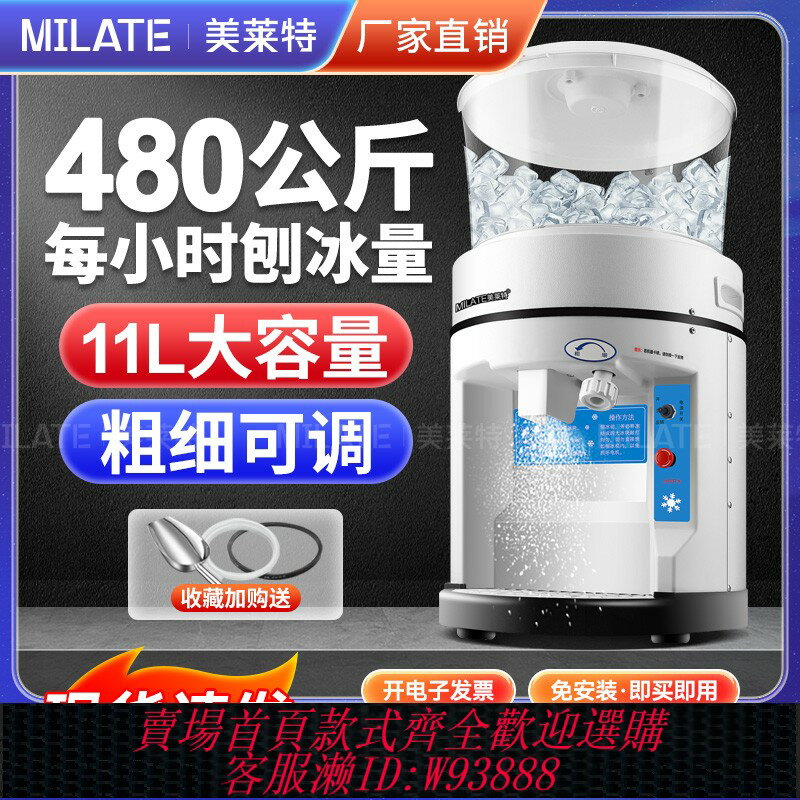 {臺灣公司貨 可打統編}刨冰機商用大型水產美萊特ML-168大容量冰機刺身廚房甜品店碎冰機