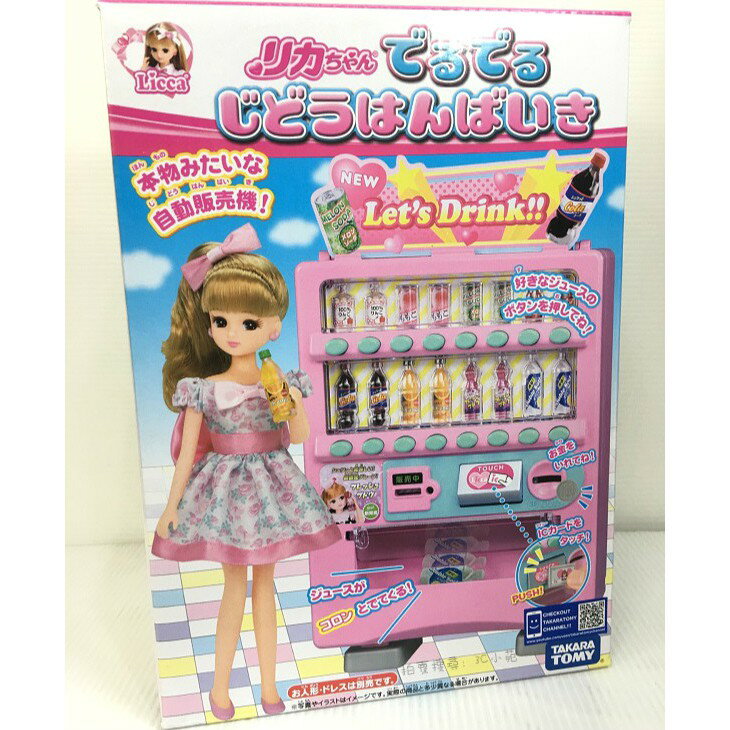 【Fun心玩】LA11019 麗嬰 正版 TOMY 多美 LICCA 莉卡販賣機 娃娃配件 扮家家酒 聖誕 生日 禮物