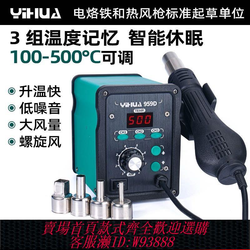 {公司貨 最低價}誼華858d多功能恆溫數顯熱風槍小型修手機電子維修工具焊臺調溫