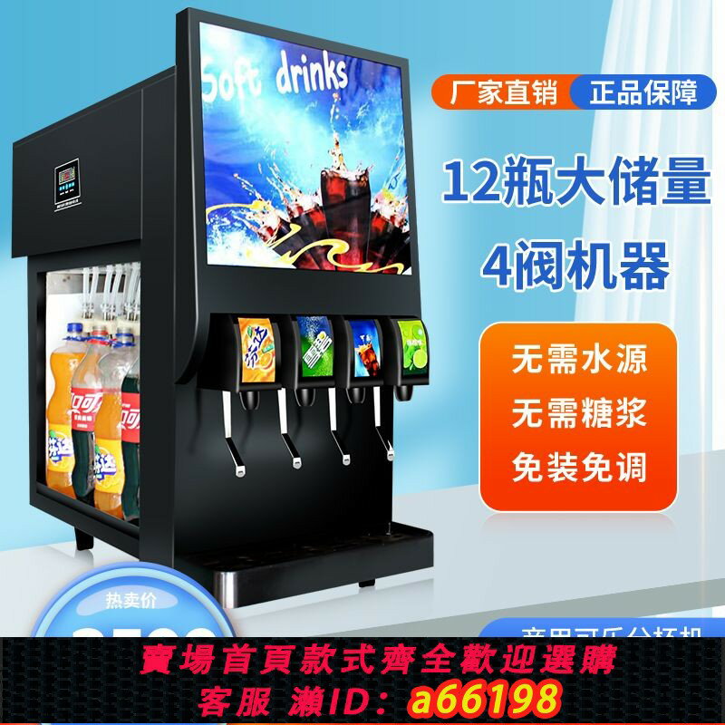 【臺灣公司 可開發票】【1.1萬人收藏】可樂機商用三閥全自動漢堡小型果汁現調機百事碳酸飲料可樂分杯機