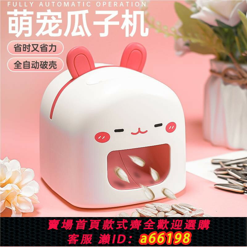 【臺灣公司 可開發票】懶人嗑瓜子神器全自動剝瓜子機家用電動瓜子去殼機磕扒撥脫殼機器