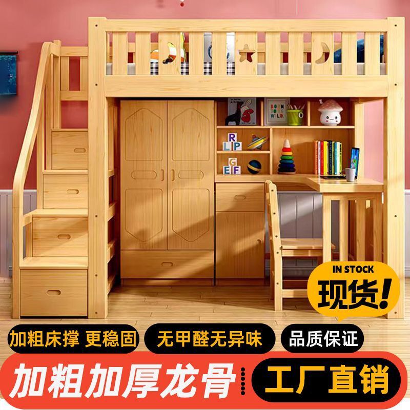 免運 開發票 實木上床下桌高低床上一體組合衣櫃多功能書桌學習床高架小戶型 快速出貨