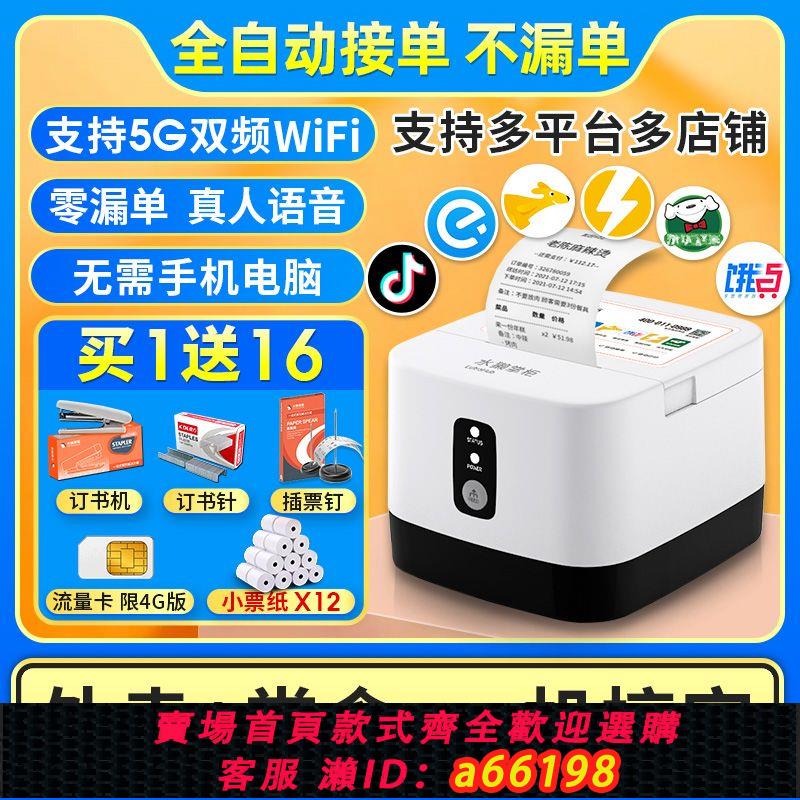 【臺灣公司 可開發票】美團外賣列印機4G無線WIFI藍芽自動接單列印切紙語音播報水獺掌櫃