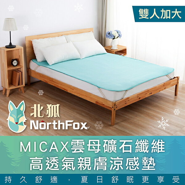 【NorthFox北狐】MICAX雲母礦石纖維高透氣親膚涼感墊 涼蓆 涼墊 - 雙人加大適用 6x6尺