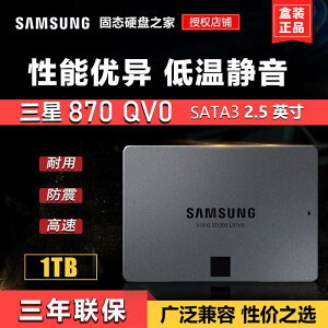 Samsung/三星 870 QVO 1T 1TB 2.5英寸 筆記本臺式SSD固態硬盤
