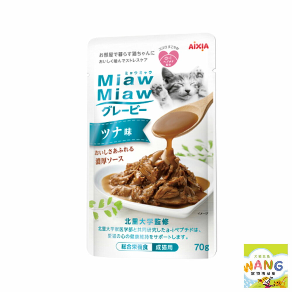 日本 AIXIA 愛喜雅 妙喵 濃厚主食軟包70g【單包】 主食軟包 主食餐包 貓餐包『WANG』【萌寵換毛季★全館399即折 最高現抵483!!】週五10%點數回饋 7