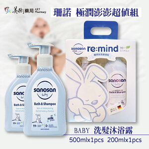 德國【珊諾】baby re:mind極潤澎澎禮盒組 超值組(500ML+200ML各1)&雙入組(500MLX2瓶)