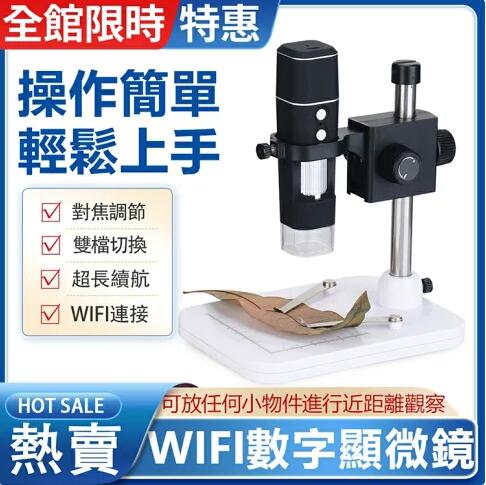 台灣現貨 可自取 500萬像素 WIFI無線連接高清數碼顯微鏡支持蘋果以及安卓系統 usb接口 拍照錄像 超長續航