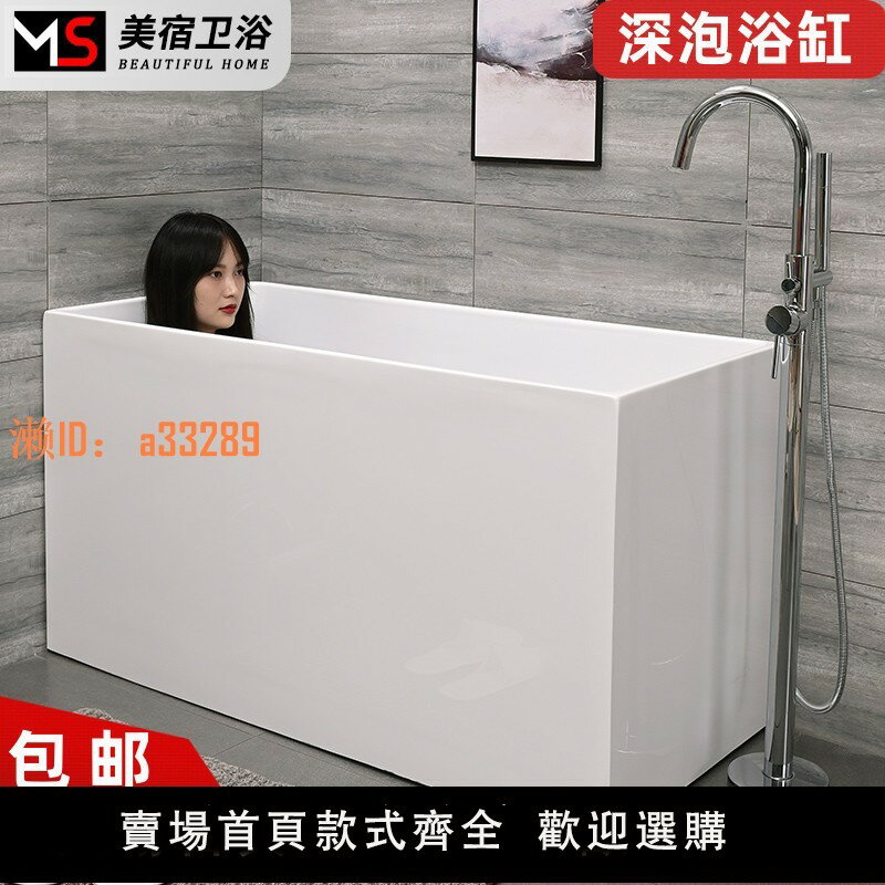 【可開發票】小戶型日式加深小浴缸亞克力獨立式家用網紅浴盆迷你坐泡小方型缸
