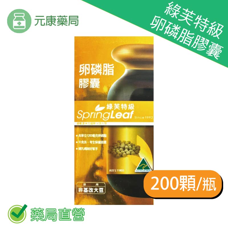 綠芙特級高單位卵磷脂膠囊(200顆/瓶)