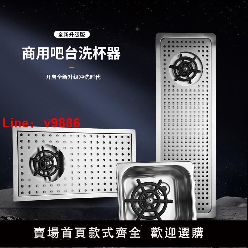 【臺灣公司 可開發票】洗杯器不銹鋼商用奶茶店咖啡吧臺水槽高壓自動沖杯器嵌入式清洗器