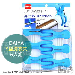 【配件王】現貨 日本 DAIYA Y型 洗衣夾 晾衣夾 曬衣夾 竹竿夾 棉被夾 被單夾 防滑 6入