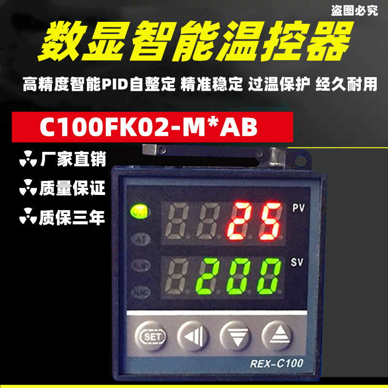 可打統編智能溫控器REX-C100數顯溫控儀REX-C100FK02-M*AB上下限溫度控制